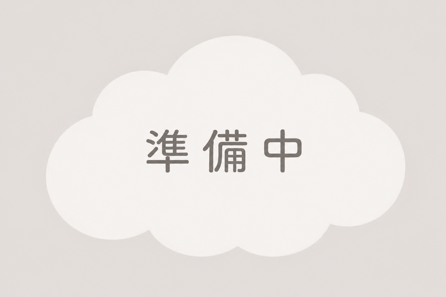 施設について